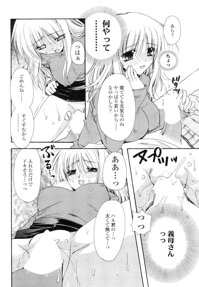 Ore no Gibo-san wa page 10 full