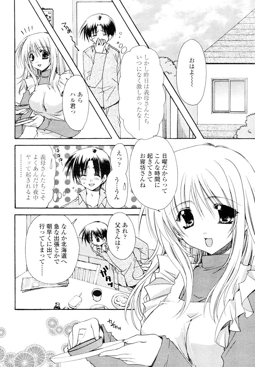 Ore no Gibo-san wa page 6 full