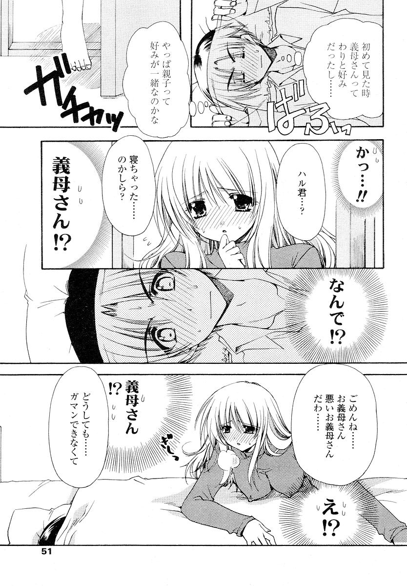 Ore no Gibo-san wa page 9 full