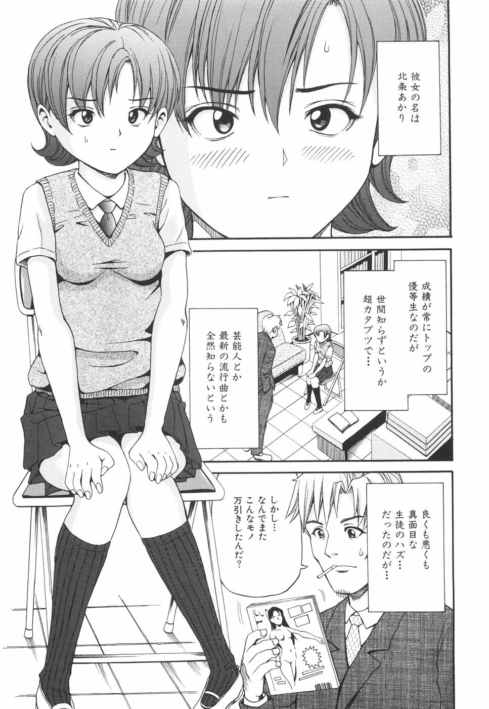 Innyuu Yuugi page 10 full