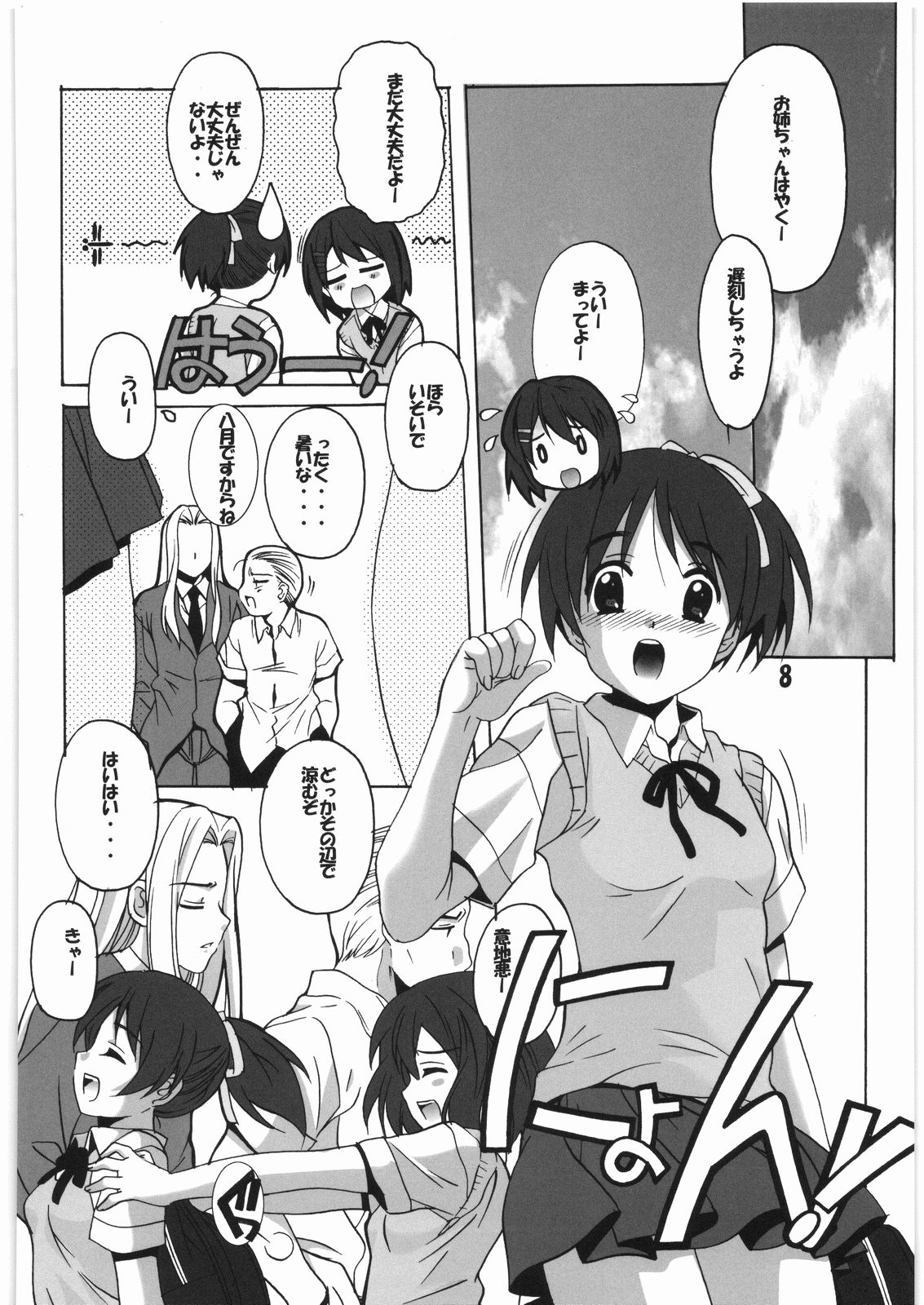 Go・Kan! page 7 full