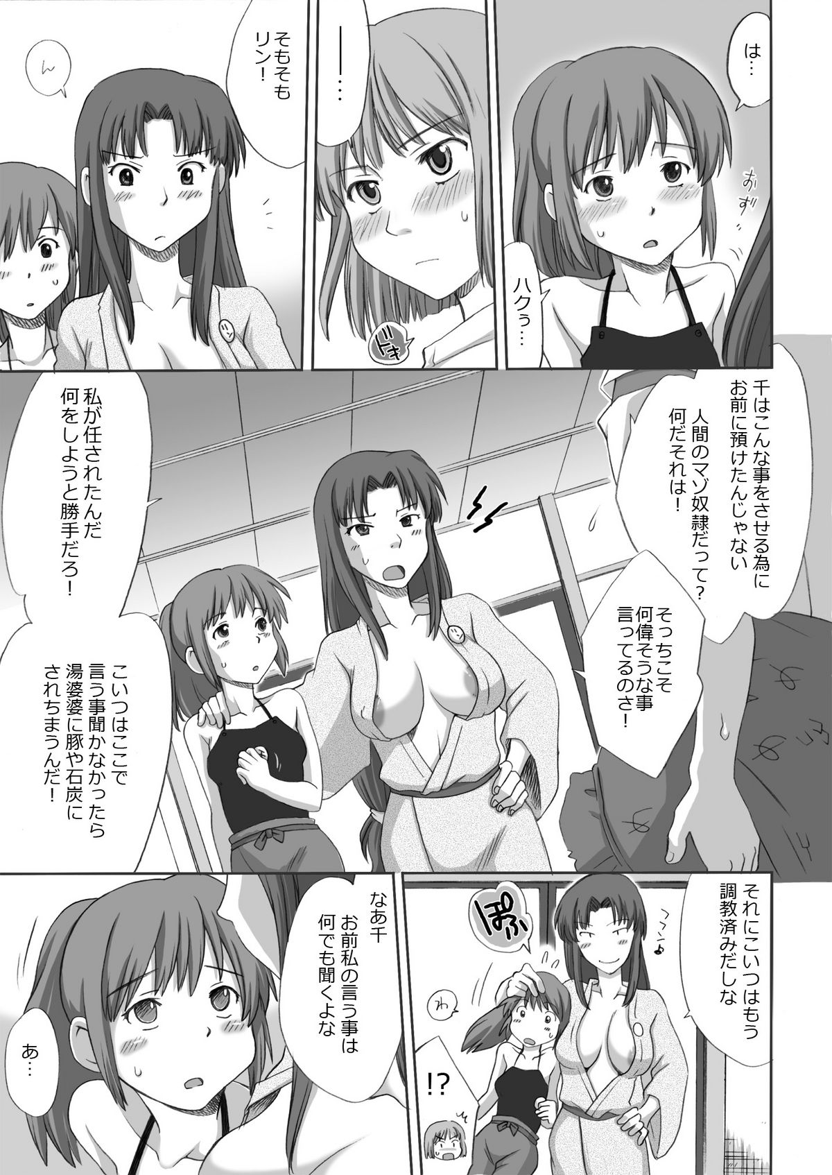 Ghib-Love 02 ~Hakuryuu Sen Aitan~ page 7 full