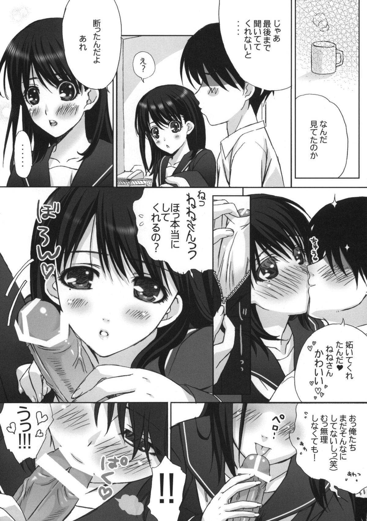 Mana + Nene season2 page 6 full