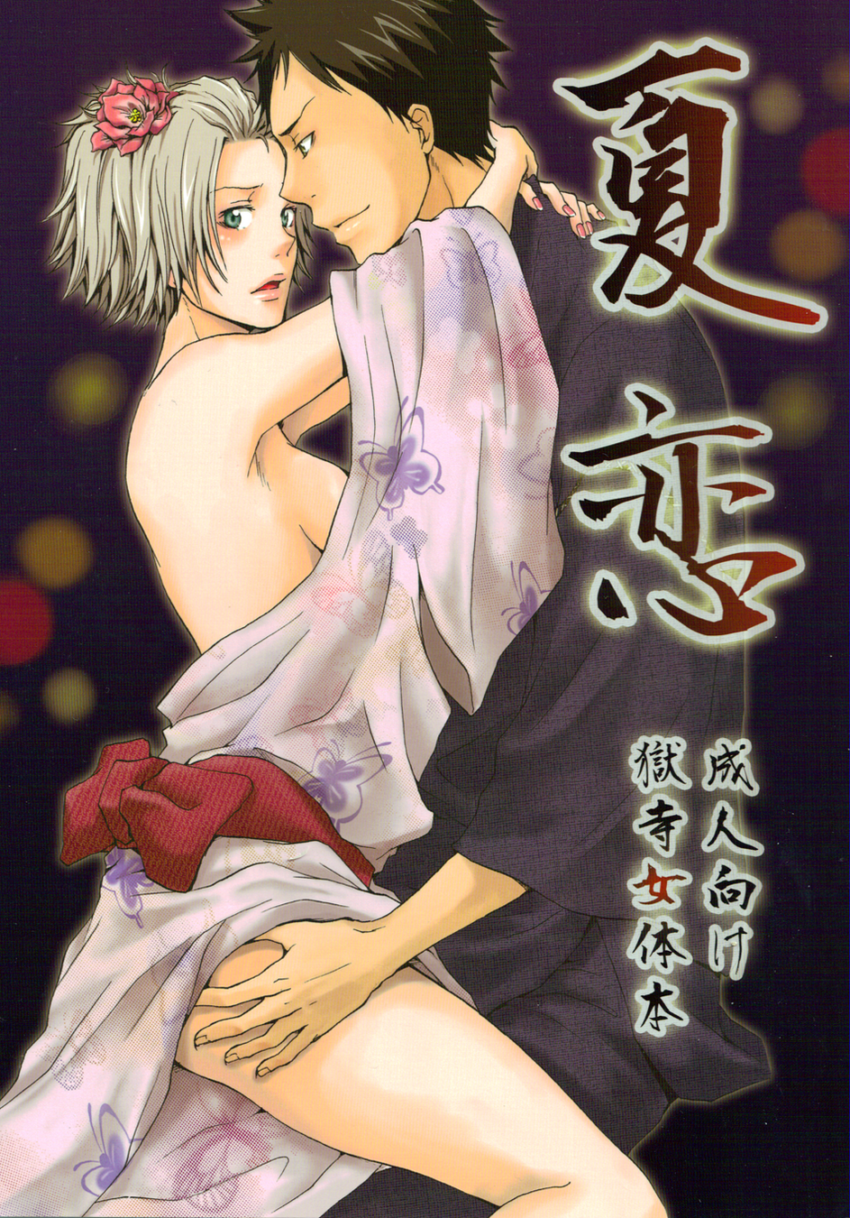 Natsukoi page 1 full