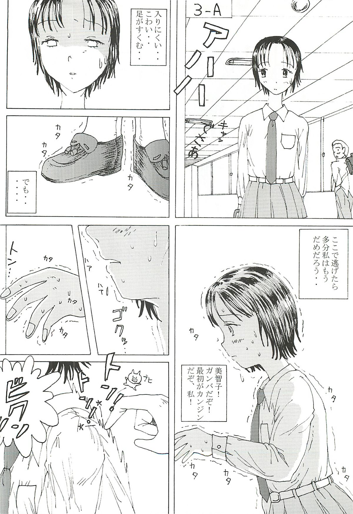 Mune Ippai no Dizzy 2 page 5 full