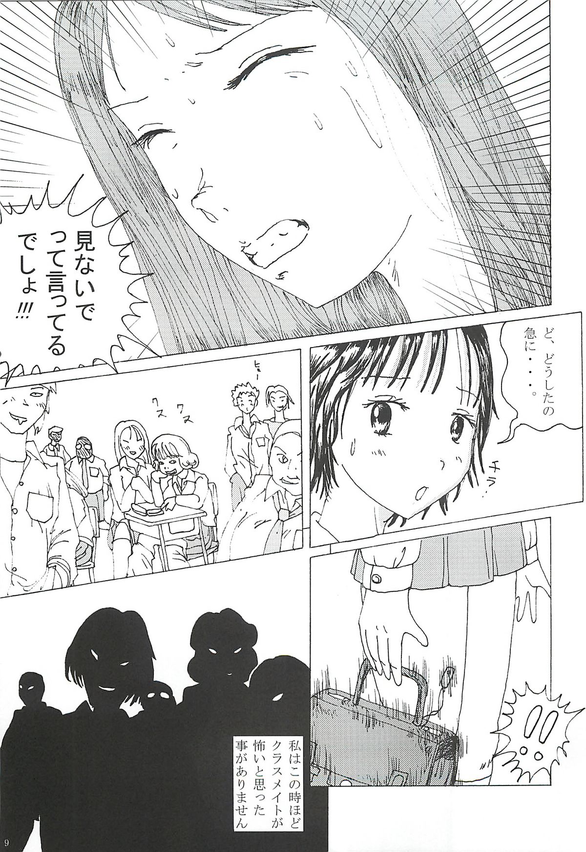 Mune Ippai no Dizzy 2 page 8 full