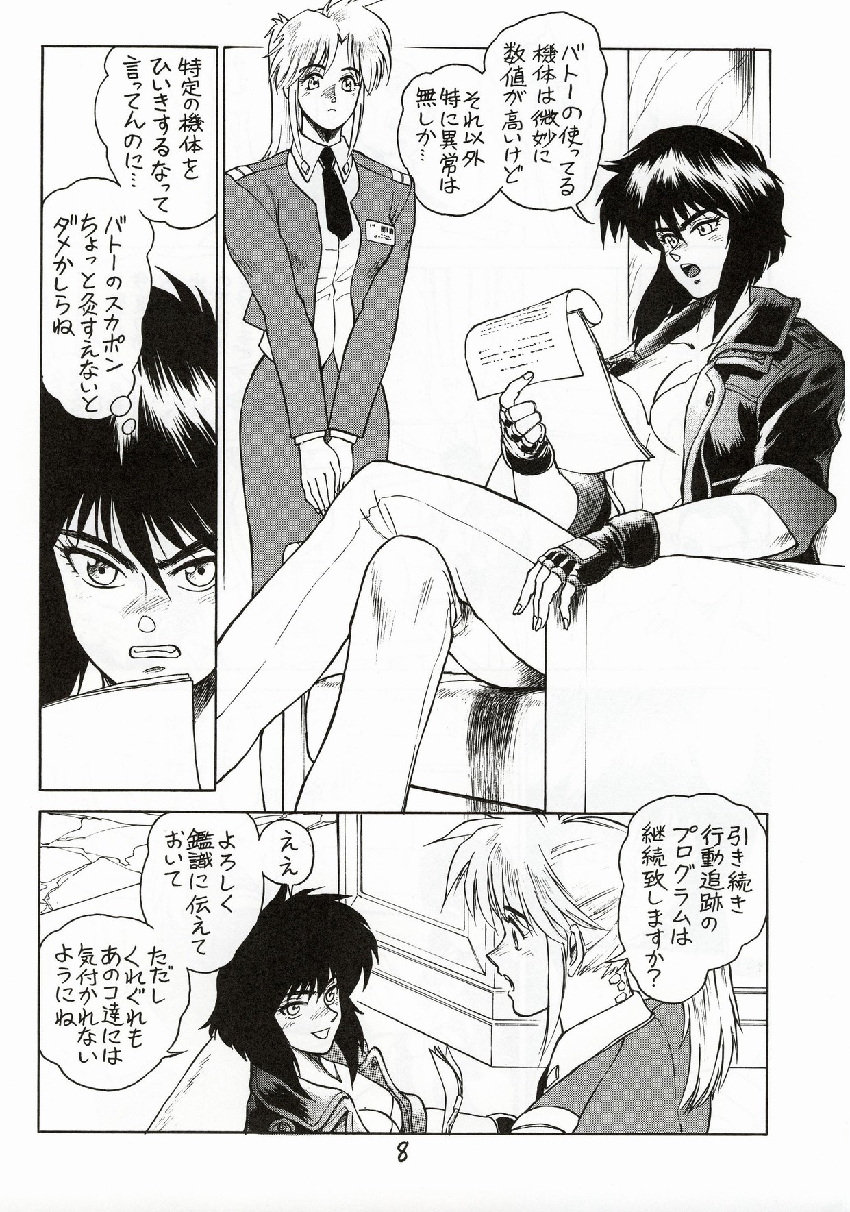 Koukaku G.I.S & S.A.C Hon 3 page 7 full