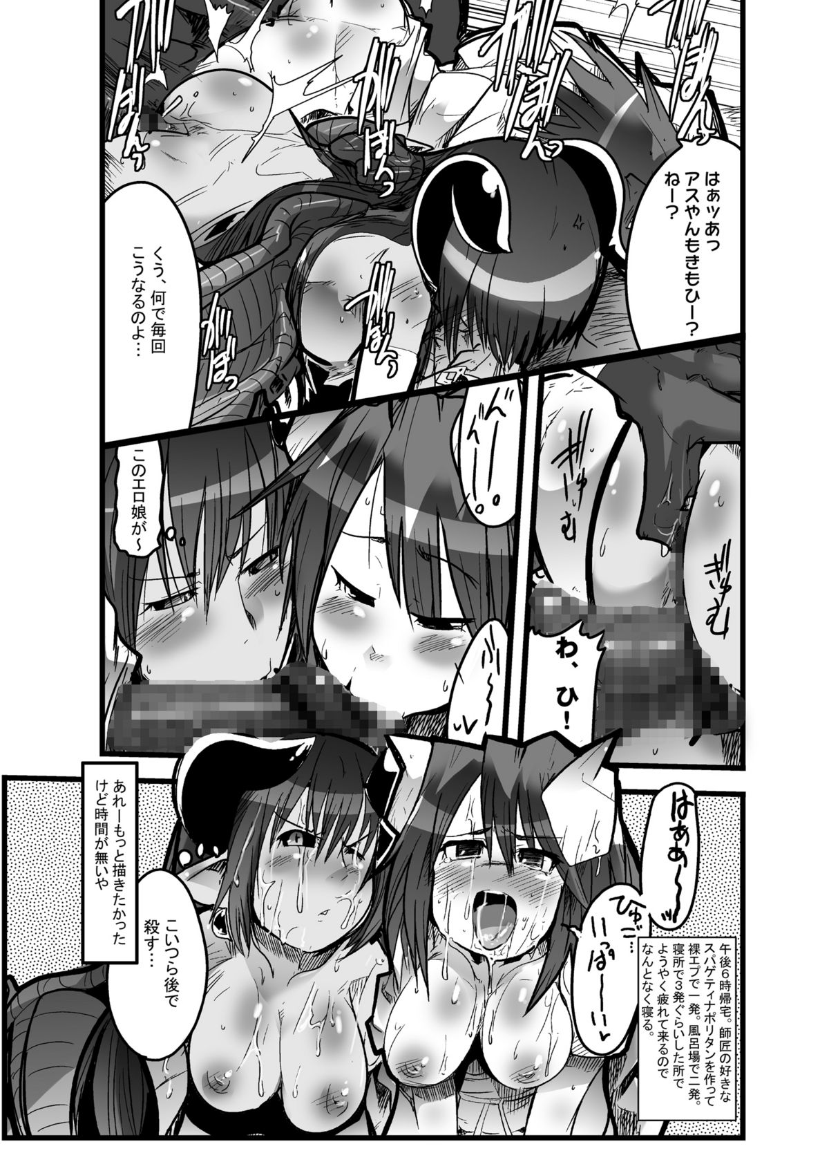 Ore no Futomomo Kenshi page 7 full