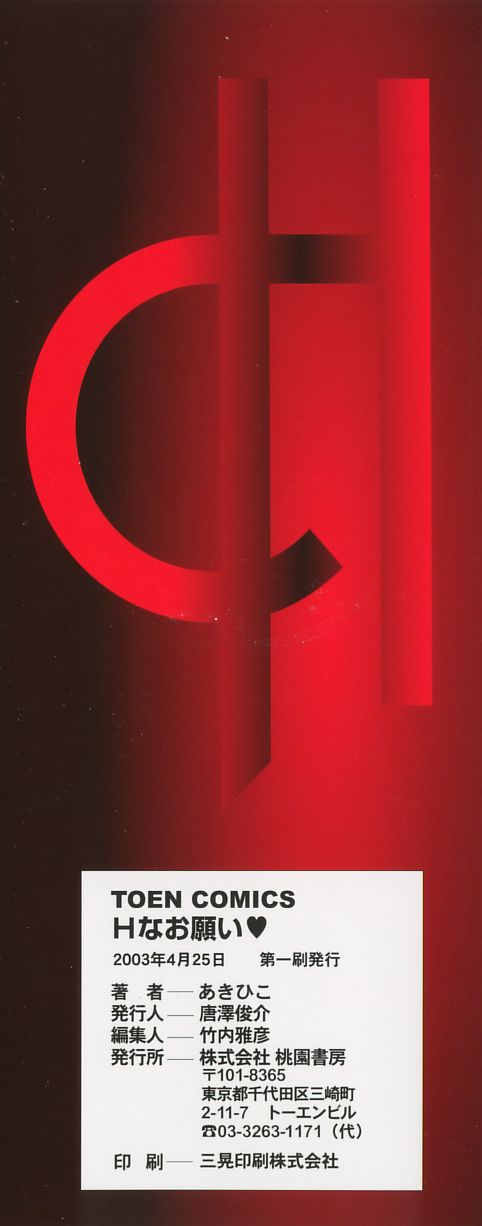 H na Onegai page 5 full