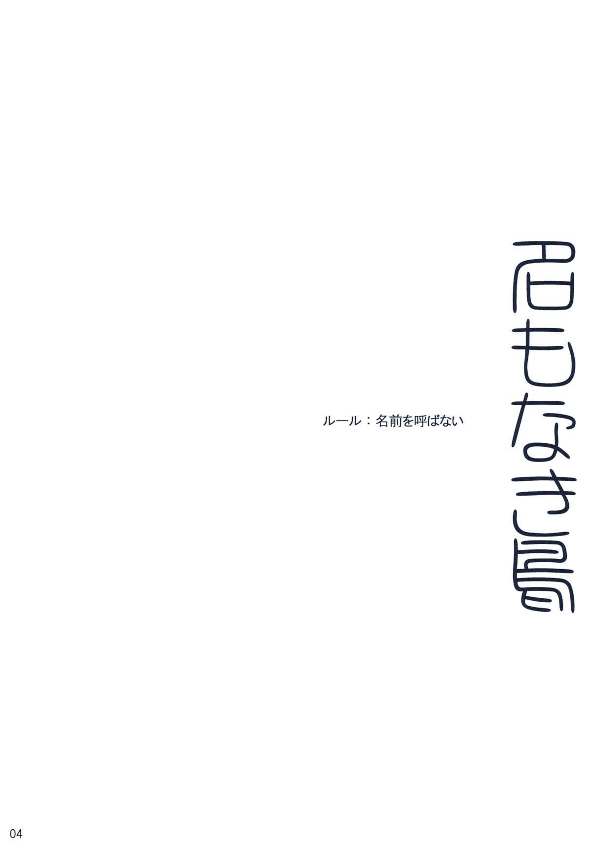 Na Mo Naki Tori  - The bird without name in forest of grief. page 4 full