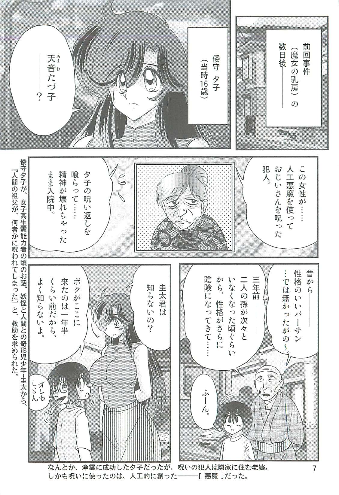 Seirei Tokusou Fairy Saber W Kegareta Rashin page 10 full
