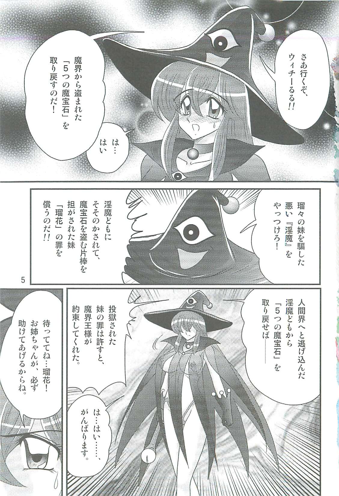 Seirei Tokusou Fairy Saber W Kegareta Rashin page 8 full