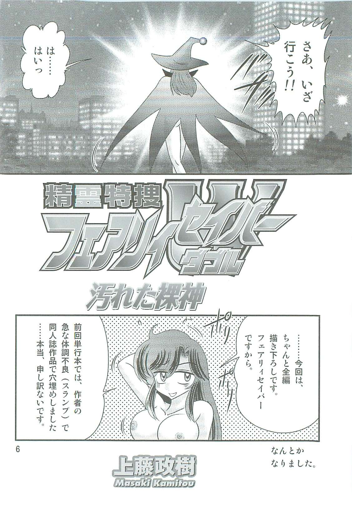 Seirei Tokusou Fairy Saber W Kegareta Rashin page 9 full