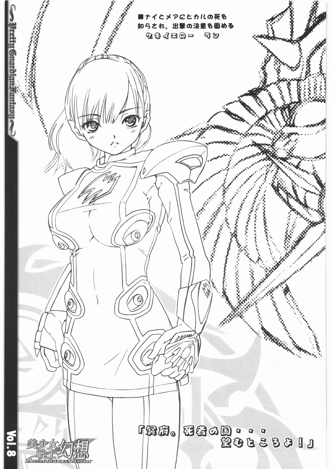 Pretty Heroine Time Vol. 8 page 8 full