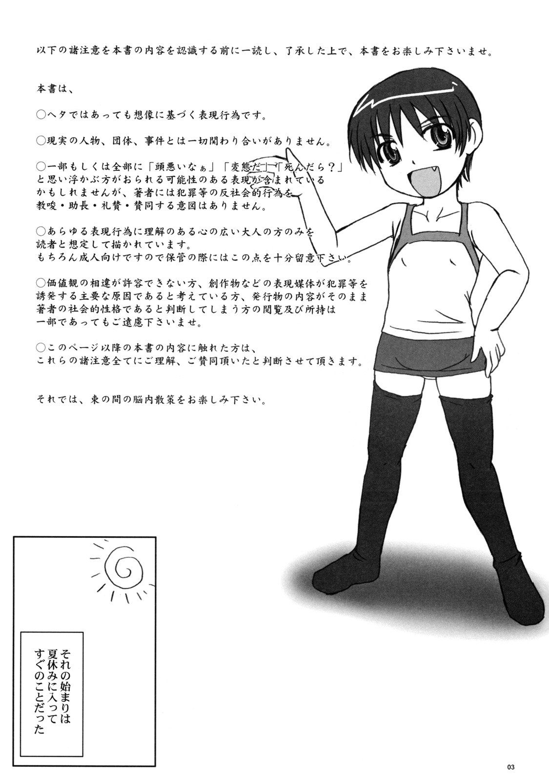 Jinjou Shoujo page 2 full