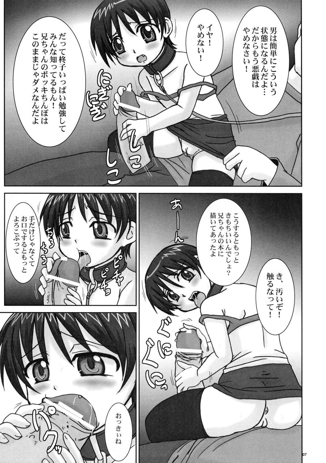 Jinjou Shoujo page 6 full