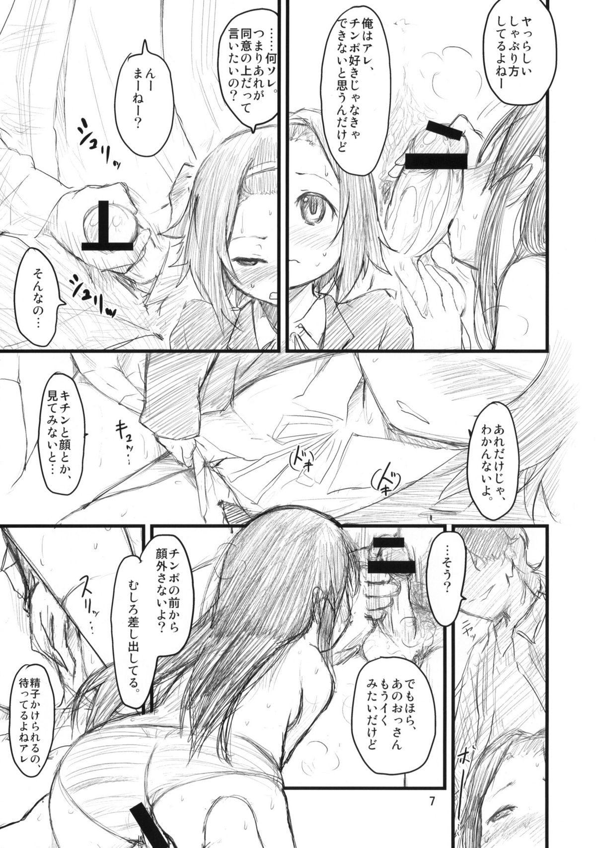 MY STARRY GIRL 2 page 8 full