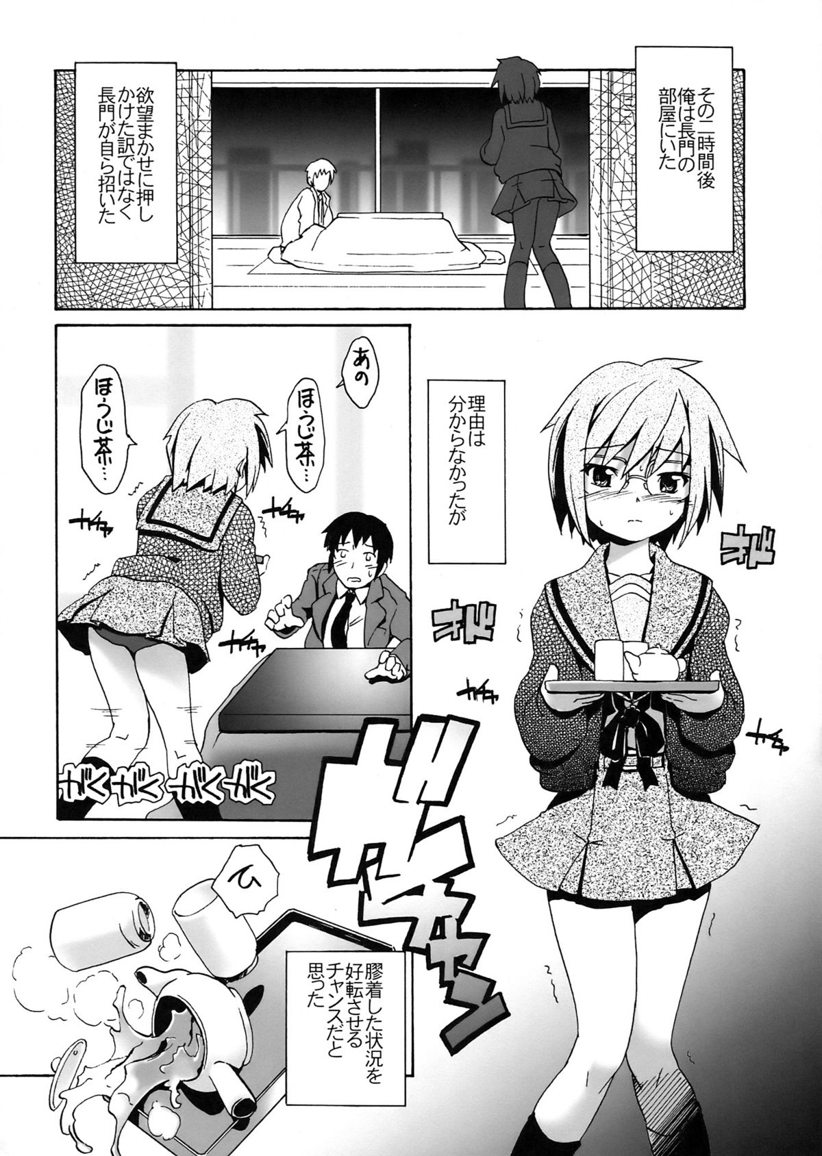 Shoushitsu Nagato no Rape page 10 full