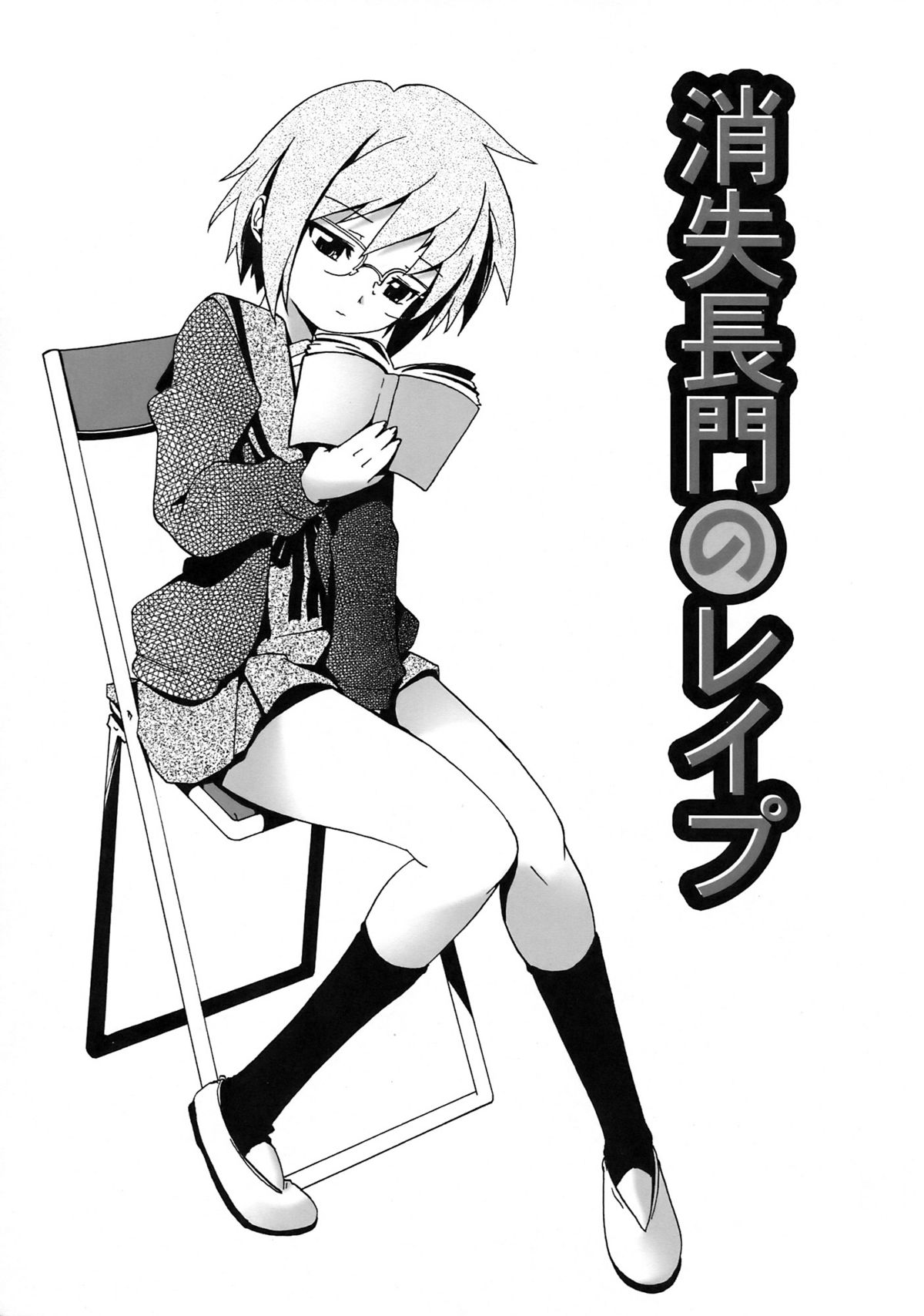 Shoushitsu Nagato no Rape page 3 full