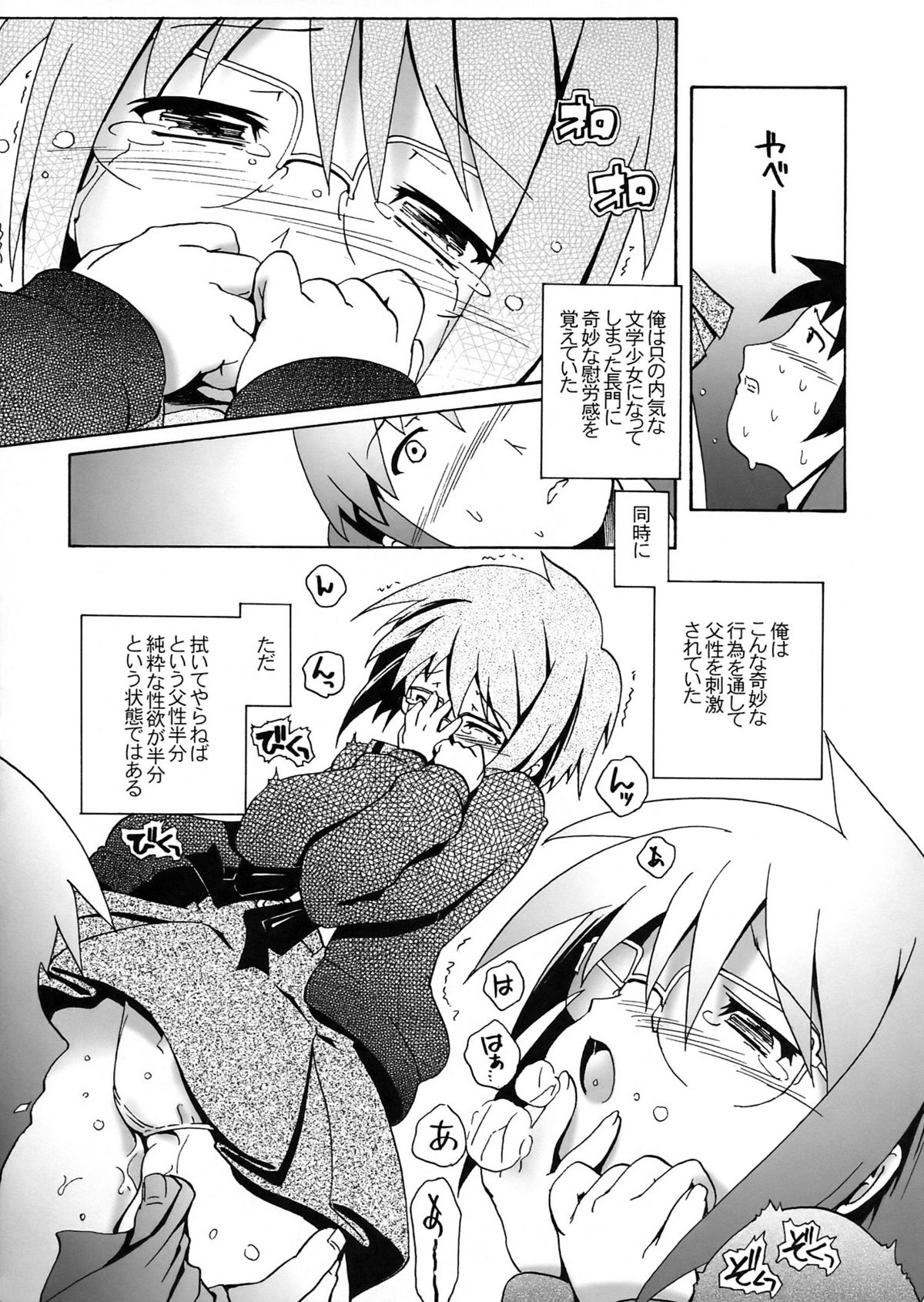 Shoushitsu Nagato no Rape page 7 full