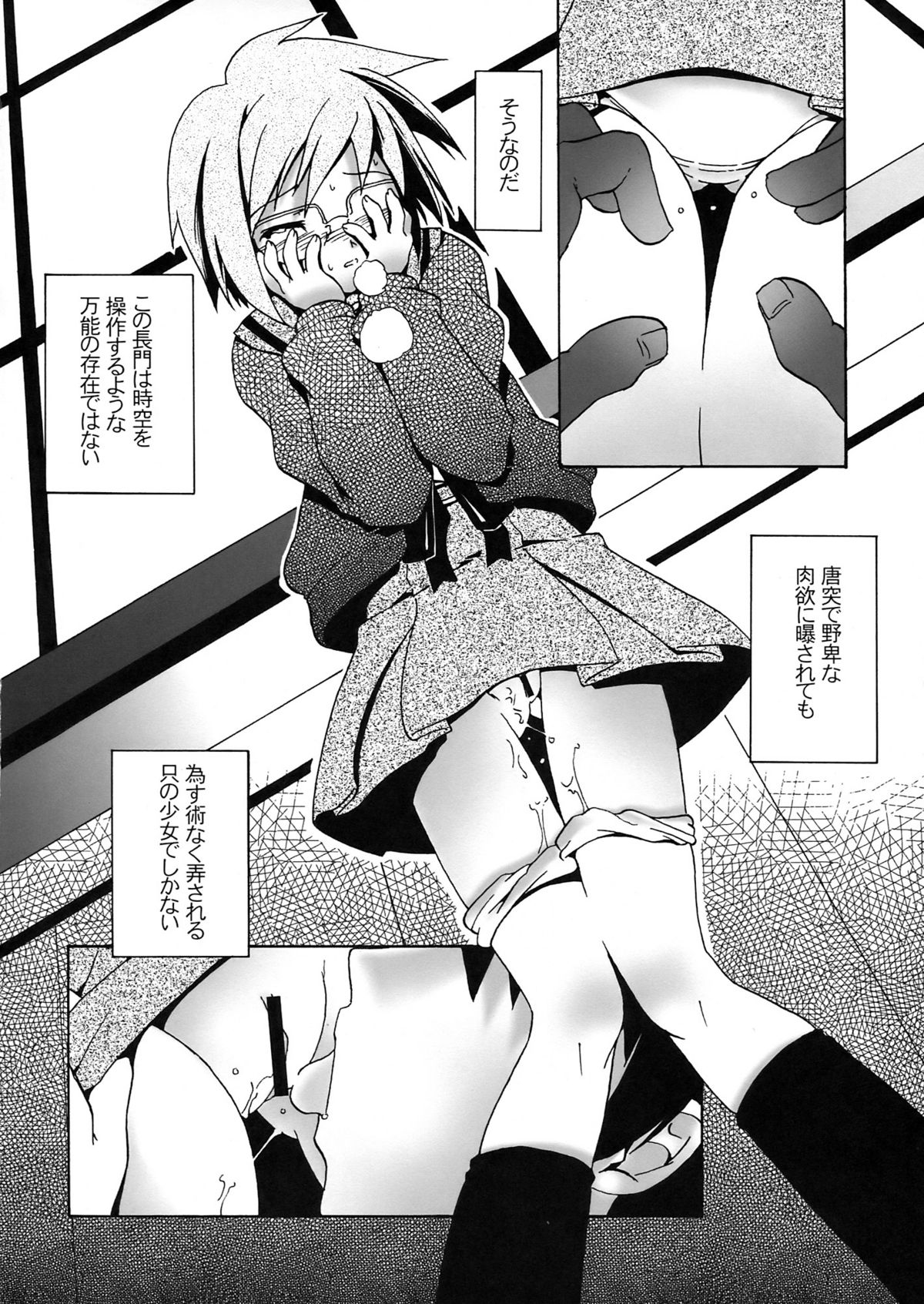 Shoushitsu Nagato no Rape page 8 full