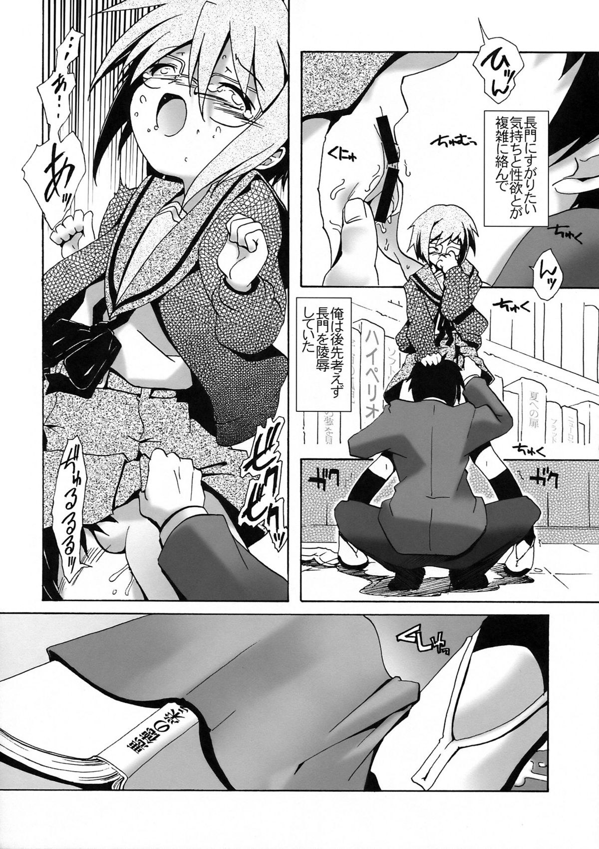 Shoushitsu Nagato no Rape page 9 full