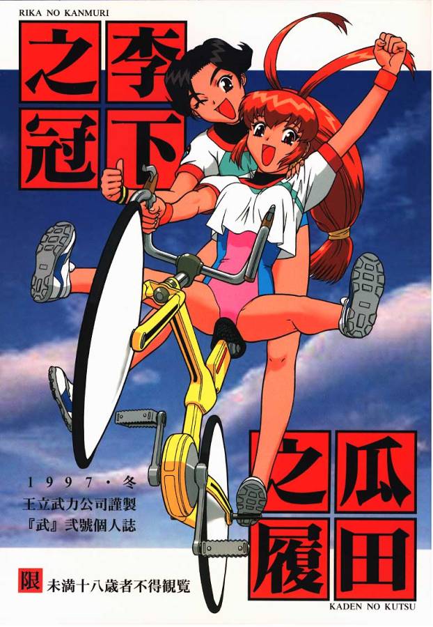 Rika No Kanmuri Kaden No Kutsu page 1 full