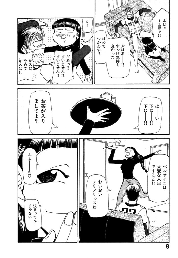 Buchigiri Lovers page 10 full