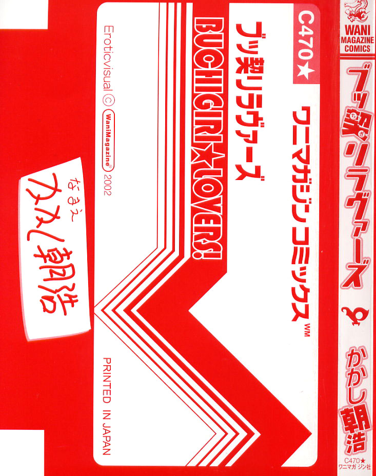 Buchigiri Lovers page 2 full