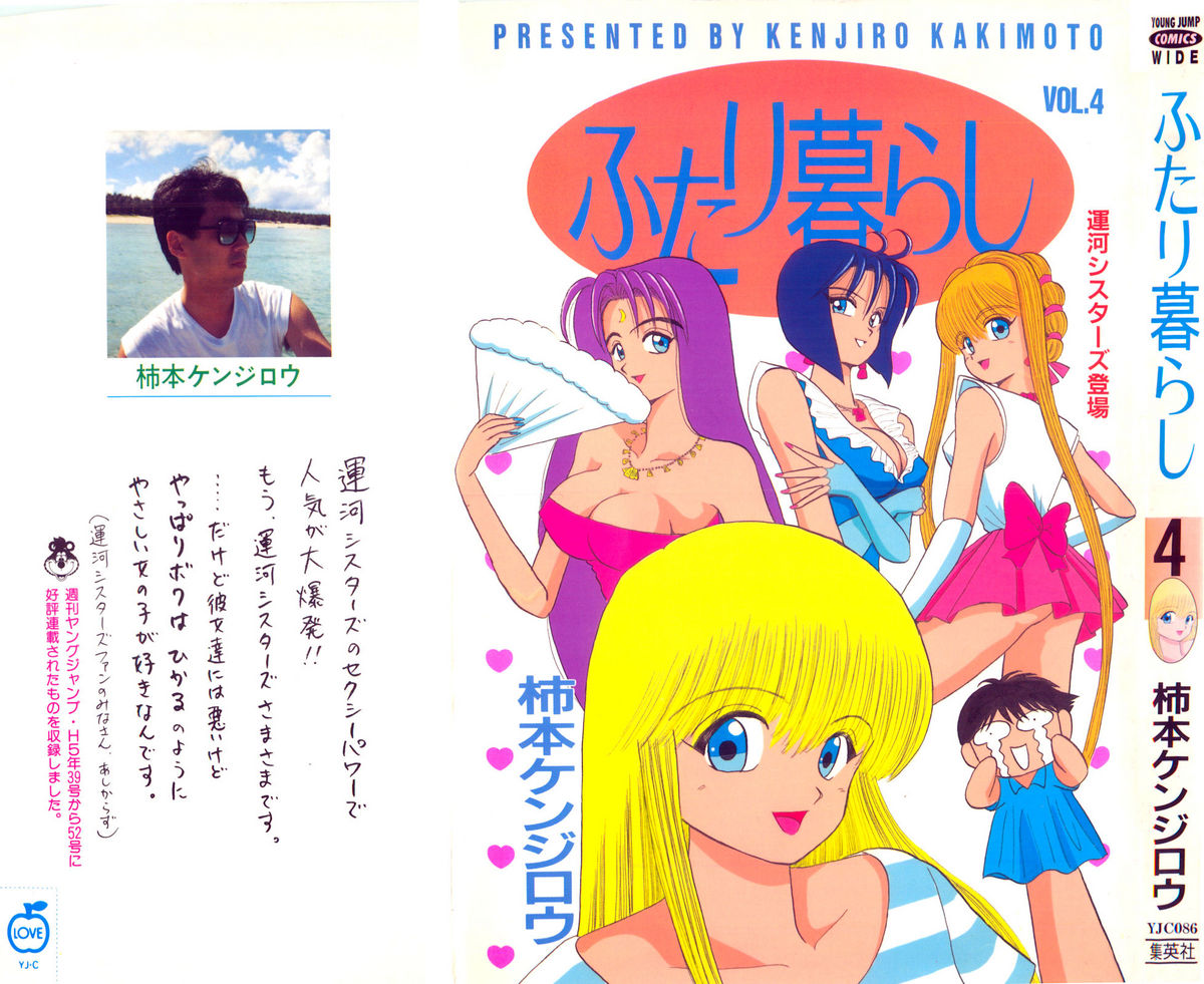 Kenjiro Kakimoto - Futari Kurashi 04 page 1 full