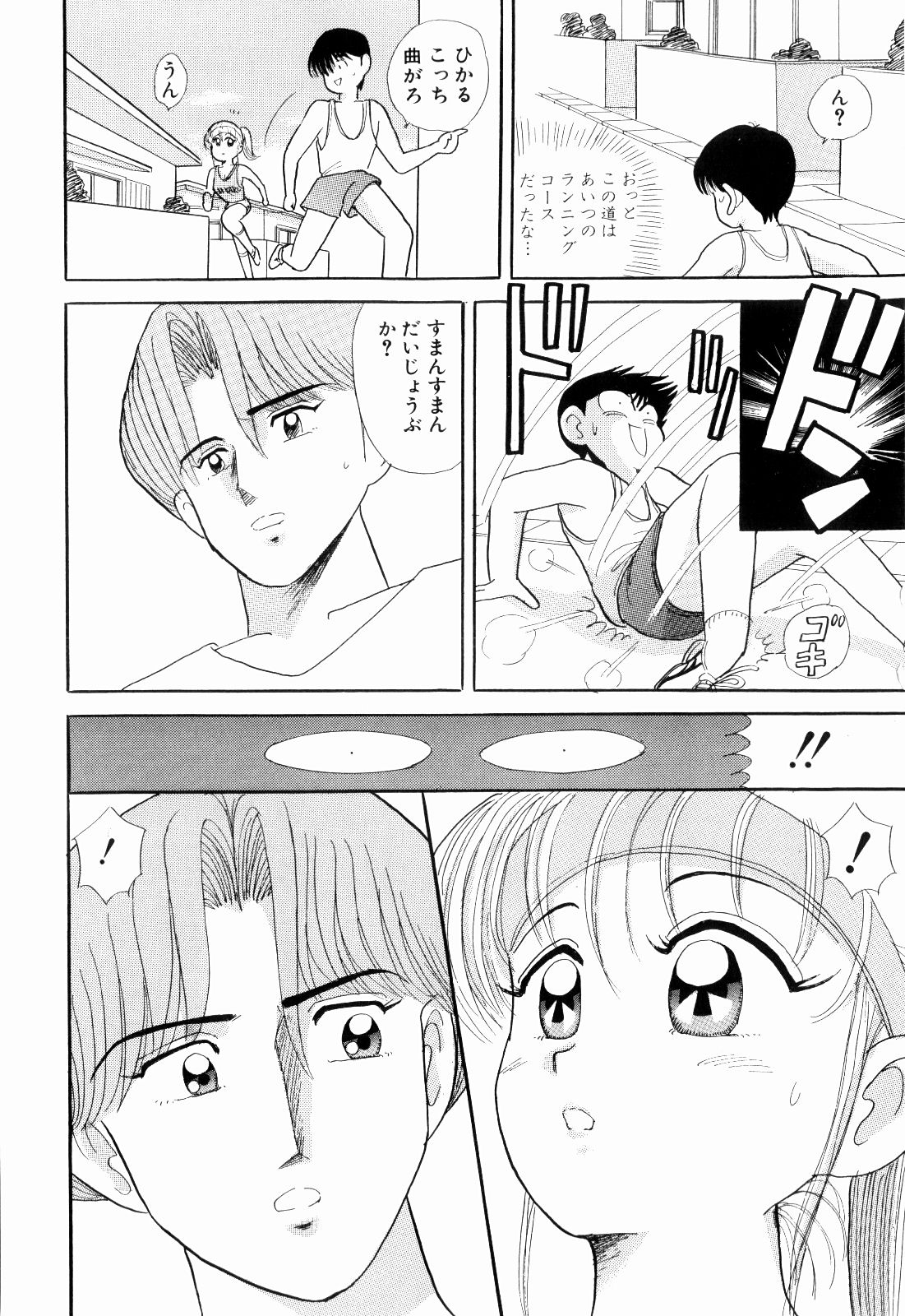 Kenjiro Kakimoto - Futari Kurashi 04 page 10 full
