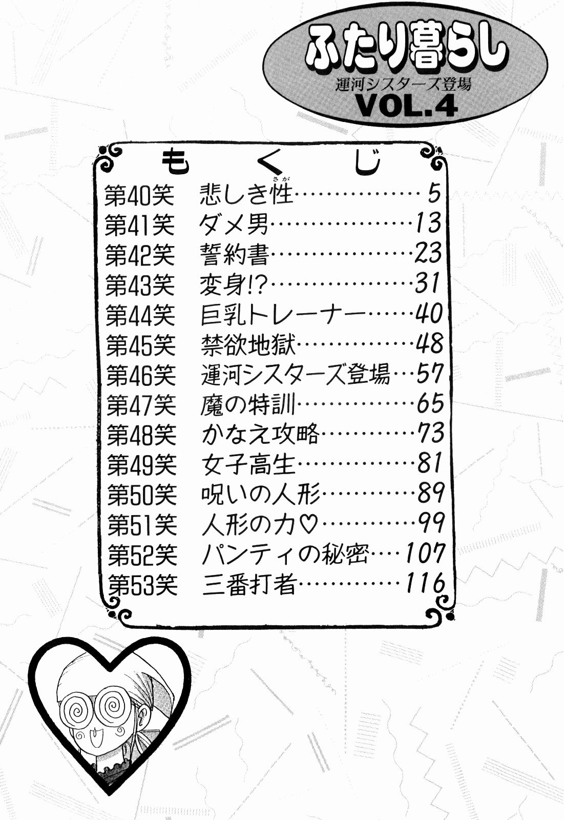 Kenjiro Kakimoto - Futari Kurashi 04 page 4 full