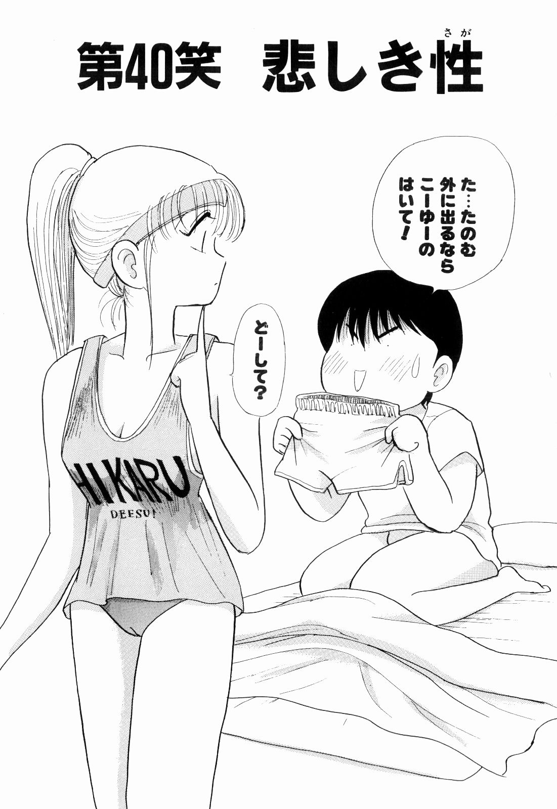 Kenjiro Kakimoto - Futari Kurashi 04 page 6 full