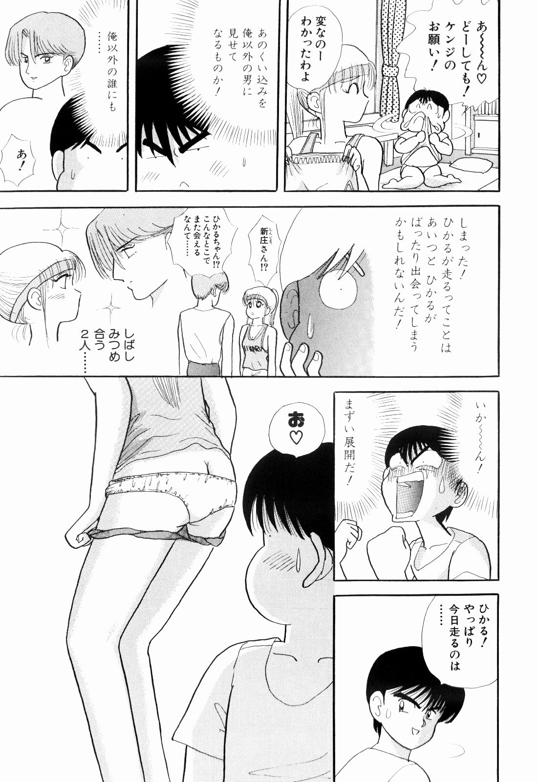 Kenjiro Kakimoto - Futari Kurashi 04 page 7 full