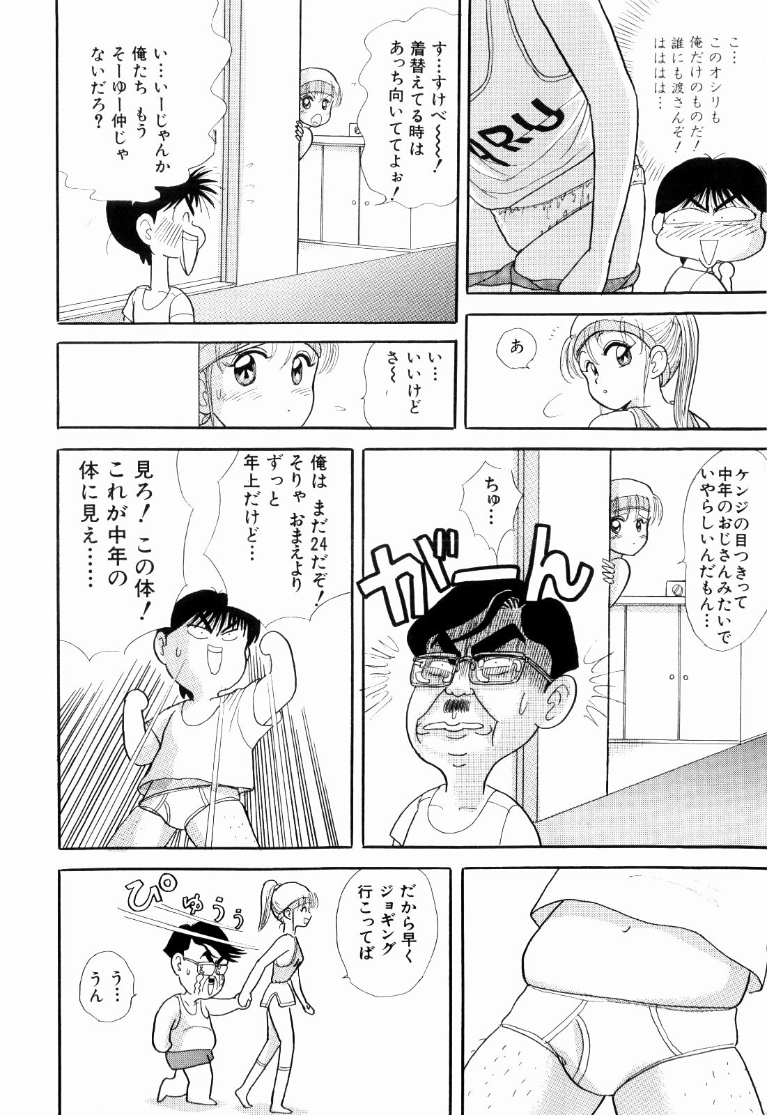 Kenjiro Kakimoto - Futari Kurashi 04 page 8 full