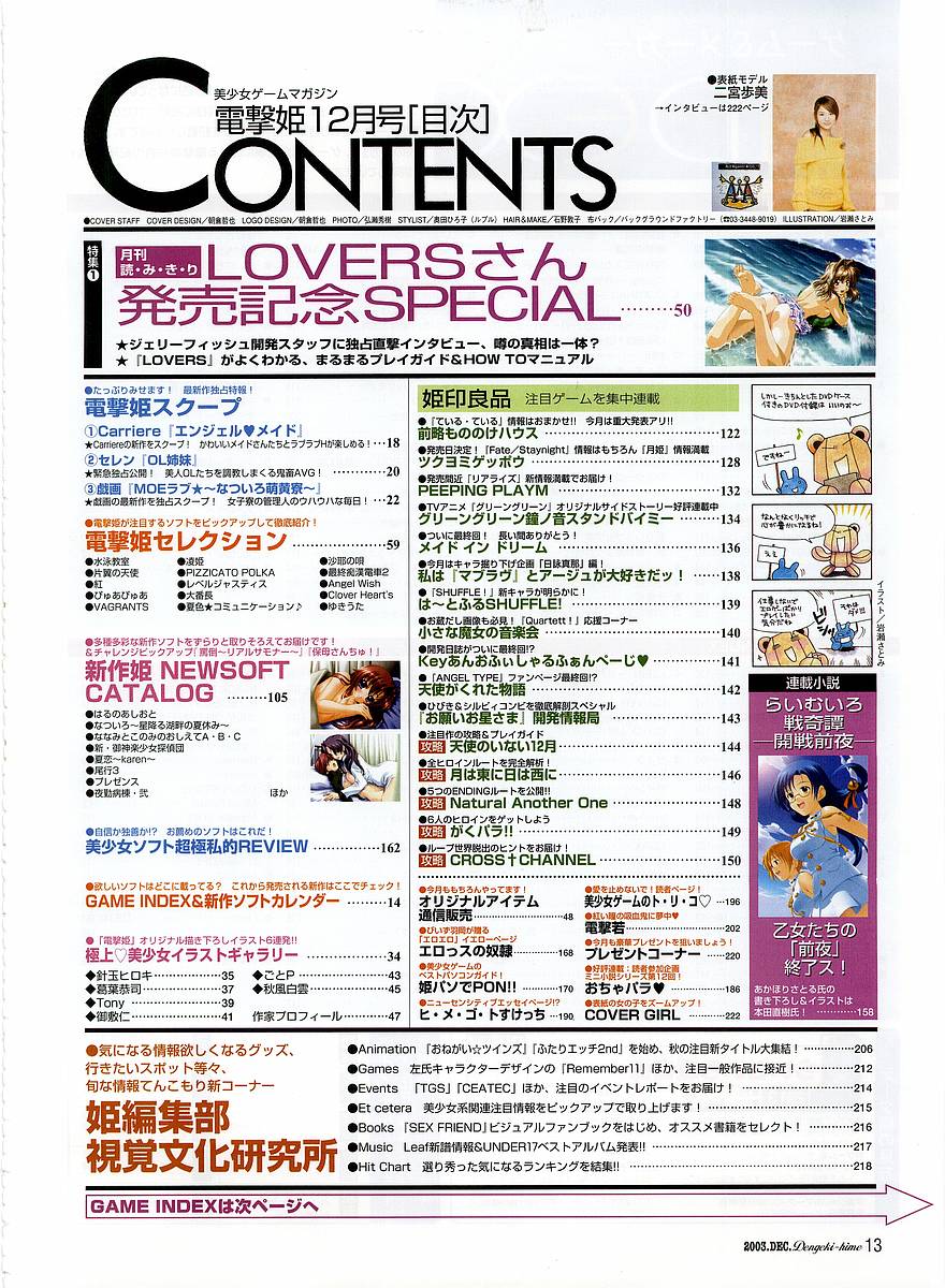Dengeki Hime 2003-12 page 9 full