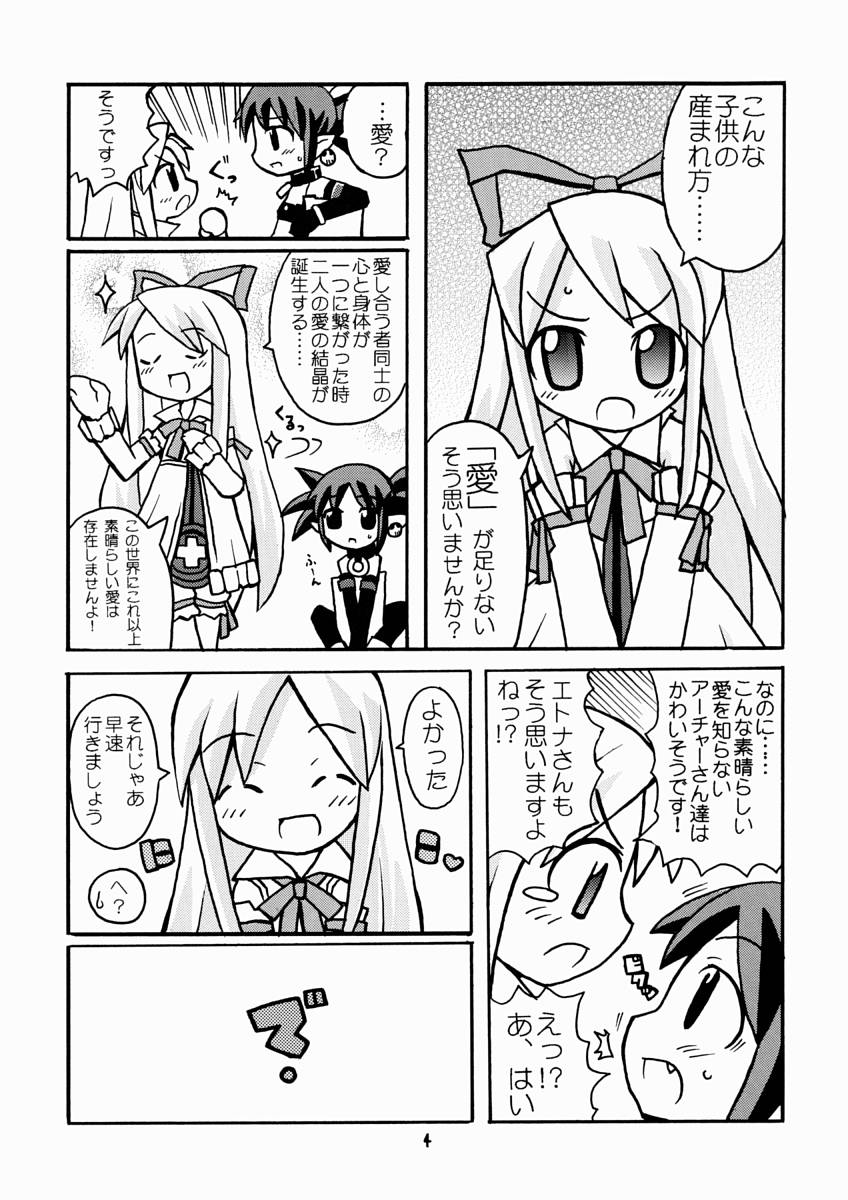 Suki Suki Disgaea page 5 full