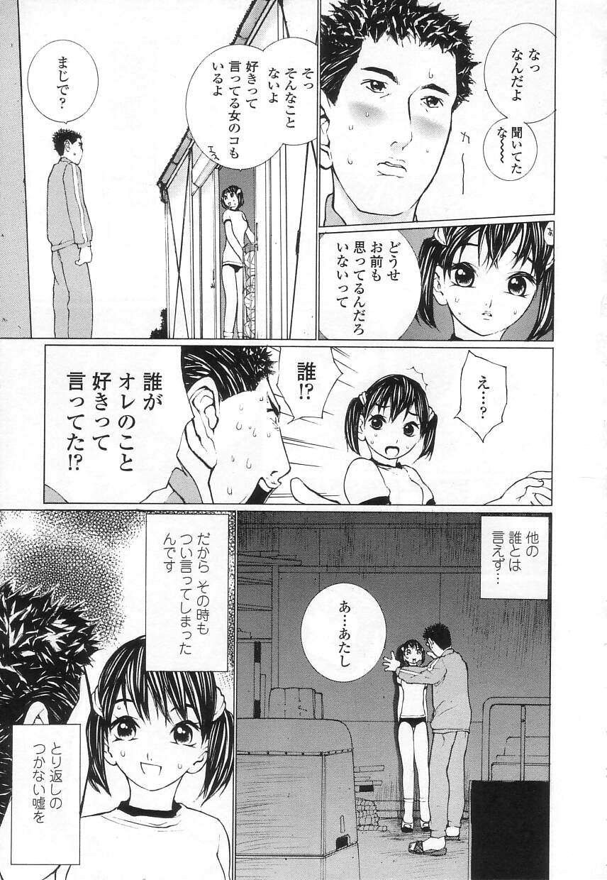 Seifuku no Dakigokochi page 9 full