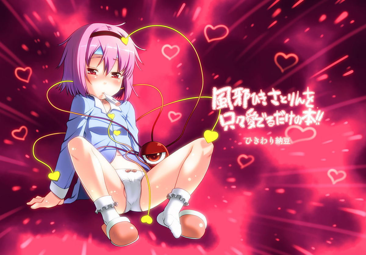 Kazehiki Satorin o Tadatada Mederu dake no Hon page 1 full