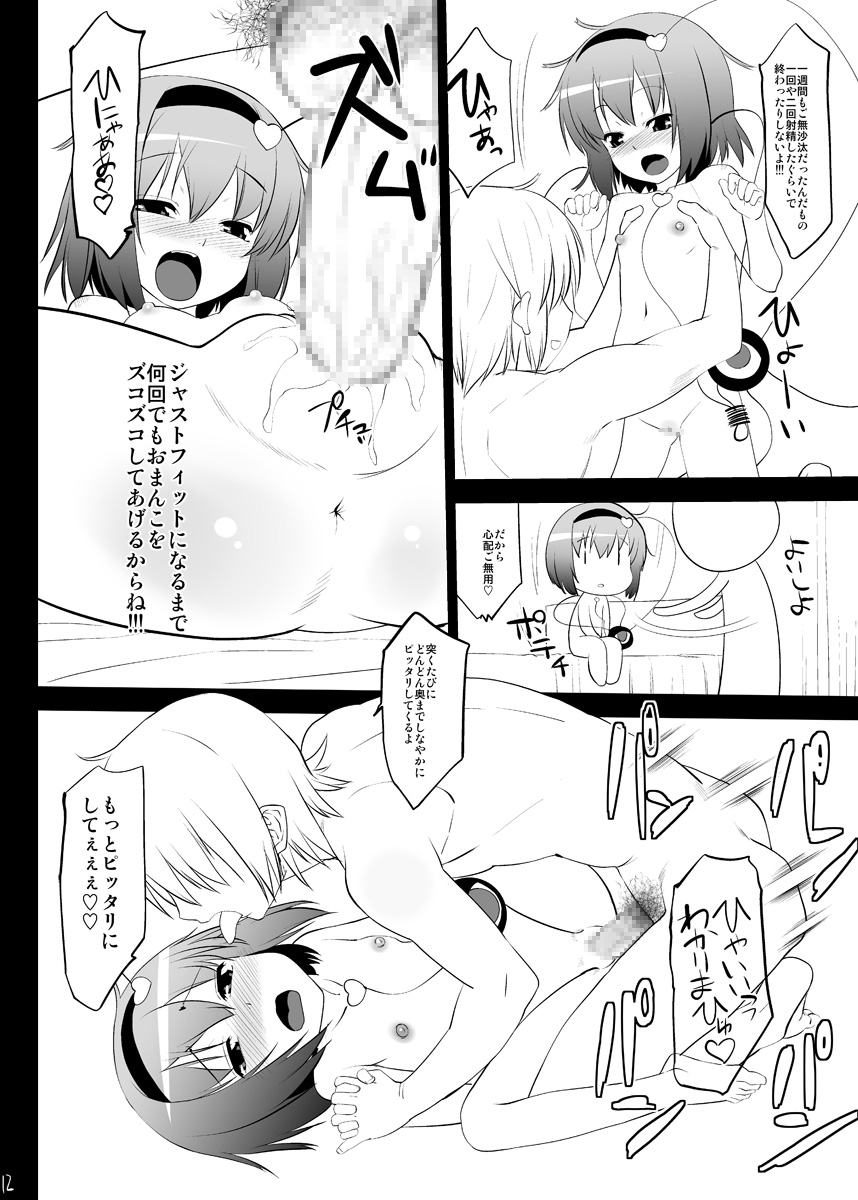 Kazehiki Satorin o Tadatada Mederu dake no Hon page 9 full