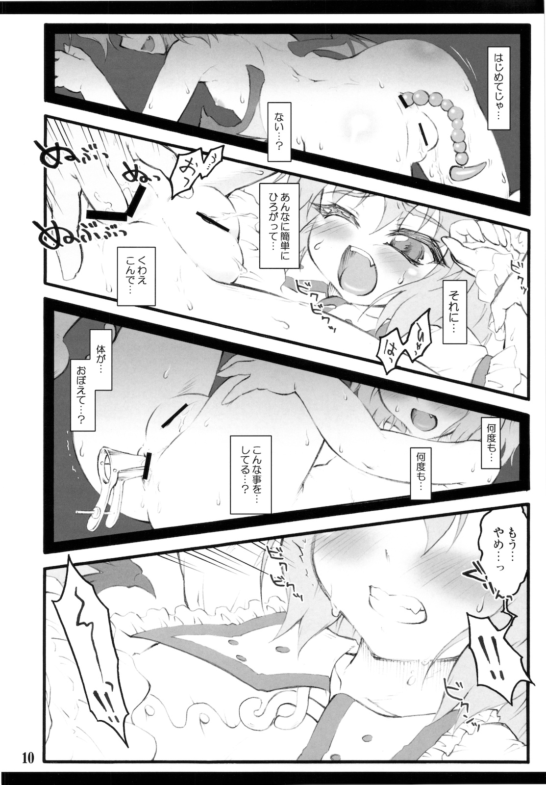 Remilia ~ Touhou Shoujo Saiin~ page 10 full