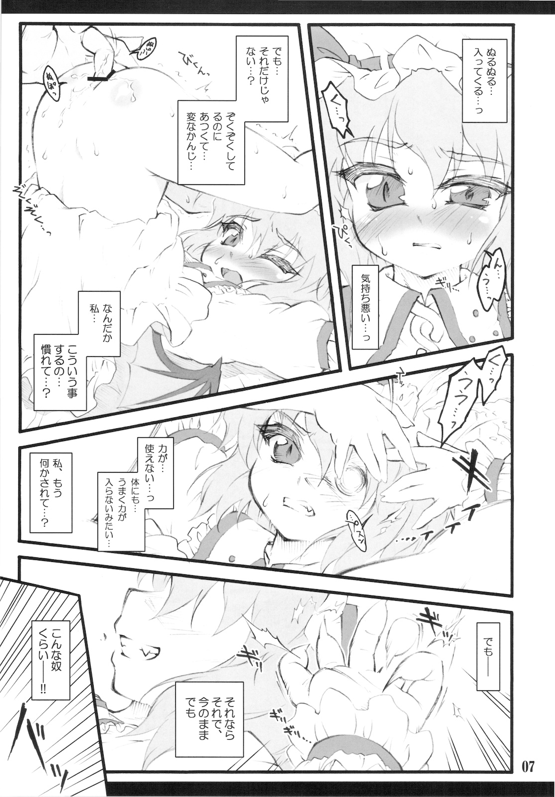 Remilia ~ Touhou Shoujo Saiin~ page 7 full