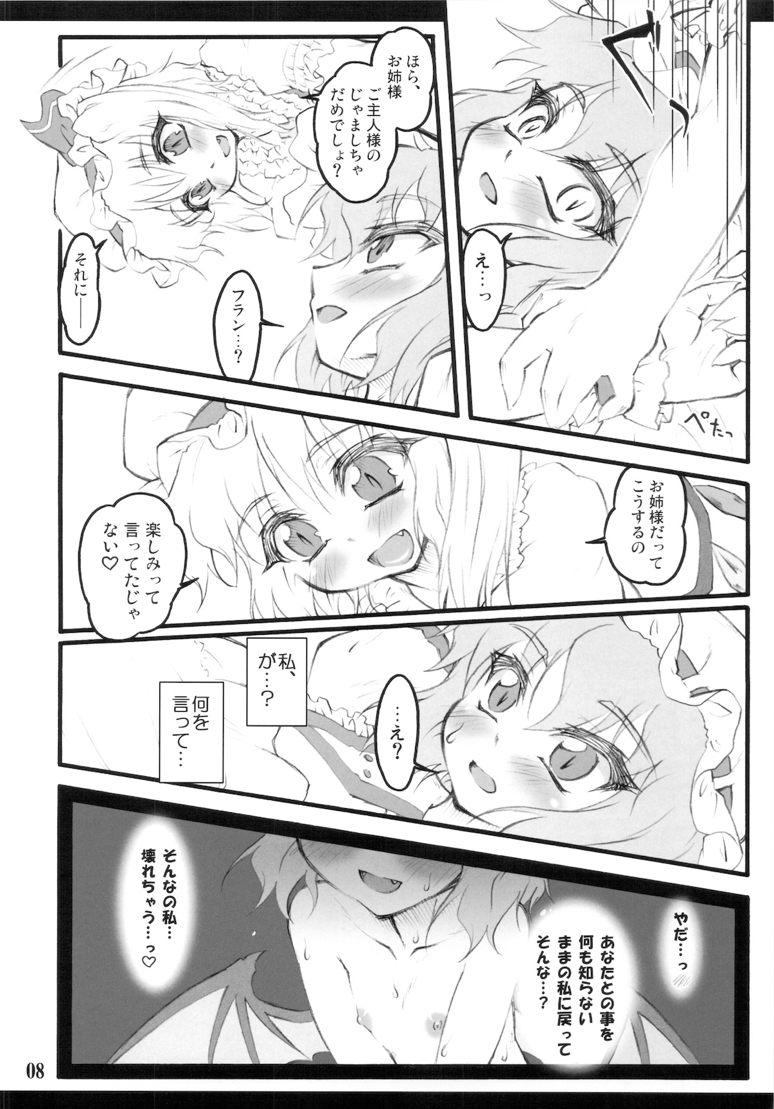 Remilia ~ Touhou Shoujo Saiin~ page 8 full