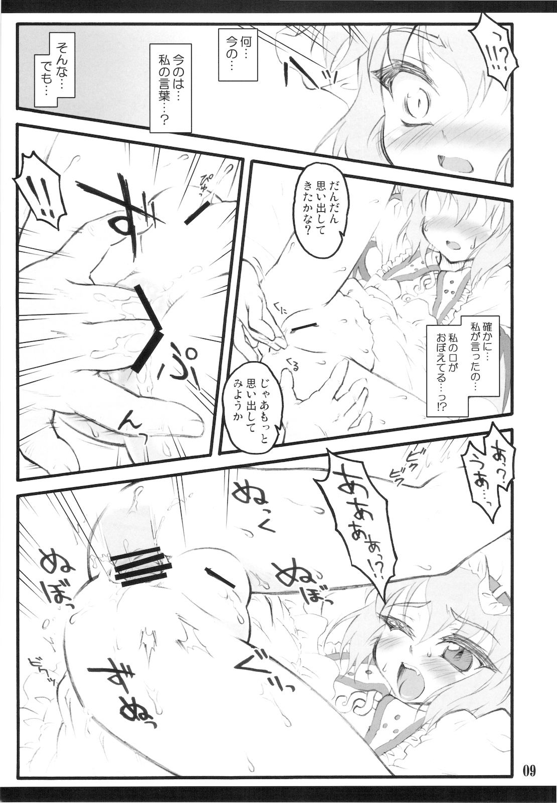 Remilia ~ Touhou Shoujo Saiin~ page 9 full