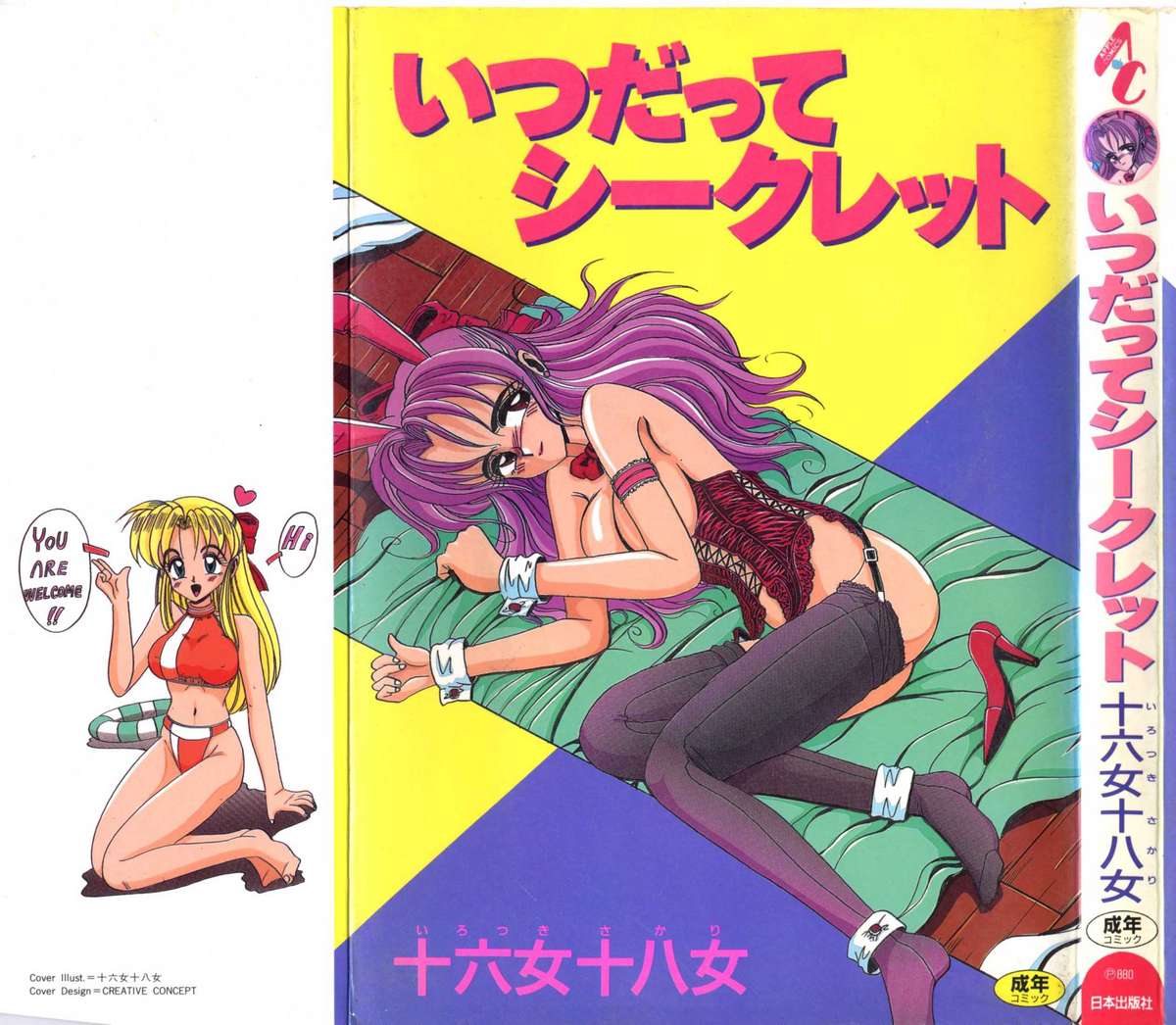 Itsudatte Secret page 1 full