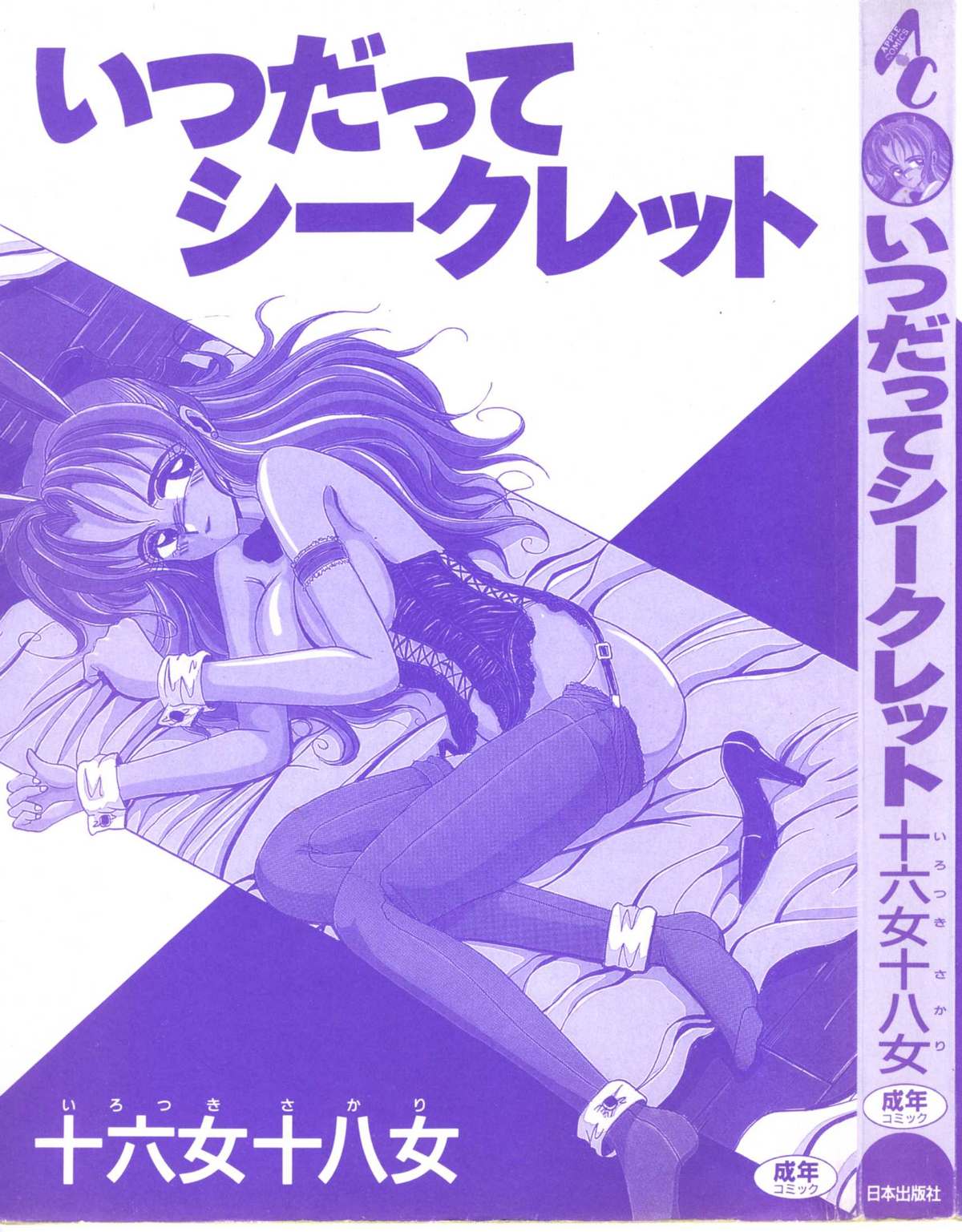 Itsudatte Secret page 3 full