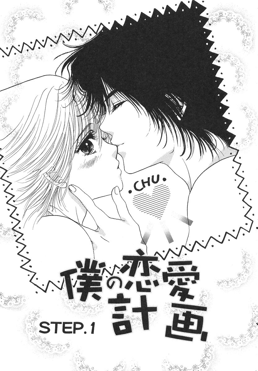 Boku no Renai Keikaku page 8 full