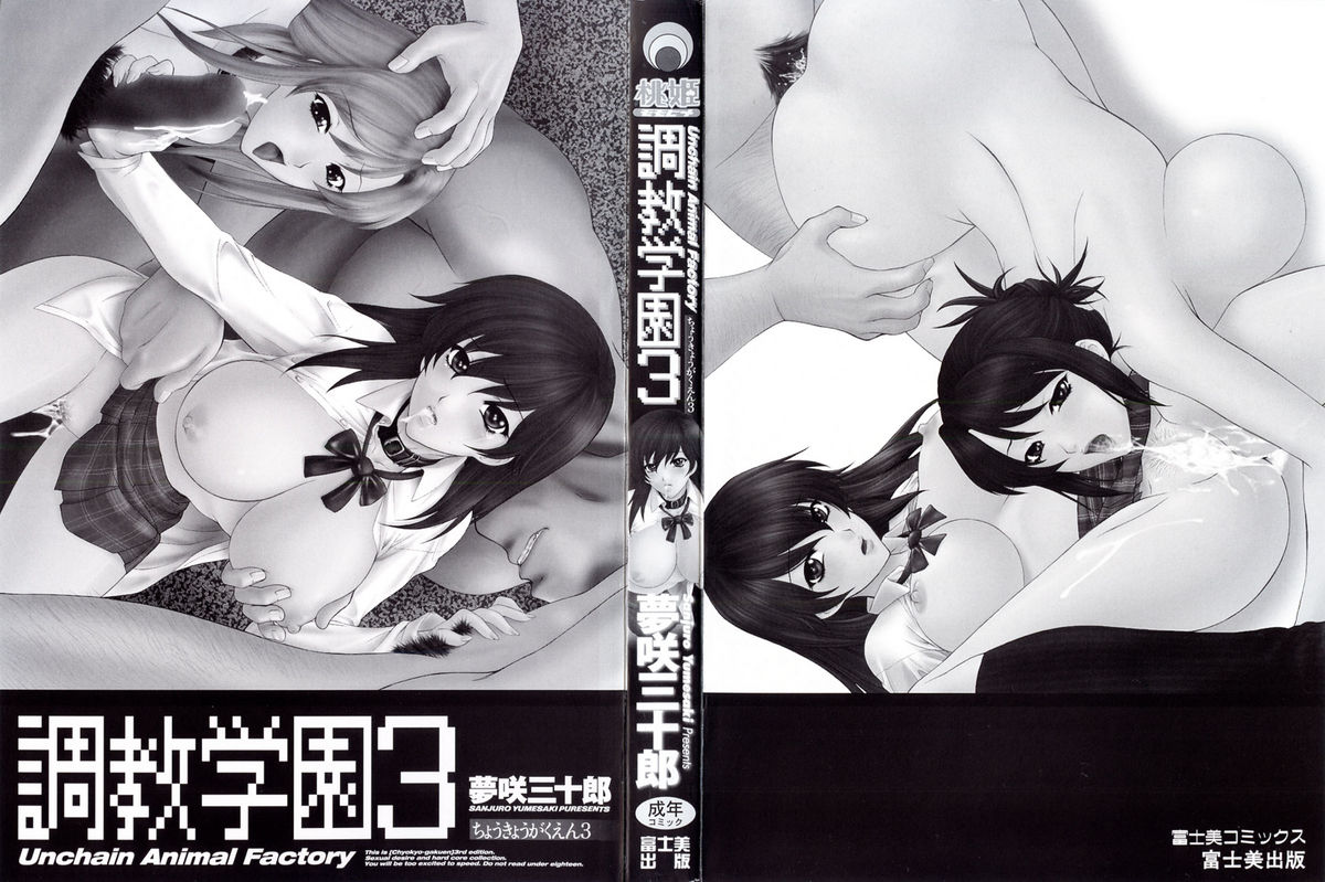 Choukyou Gakuen 3 Unchain Animal Factory page 2 full
