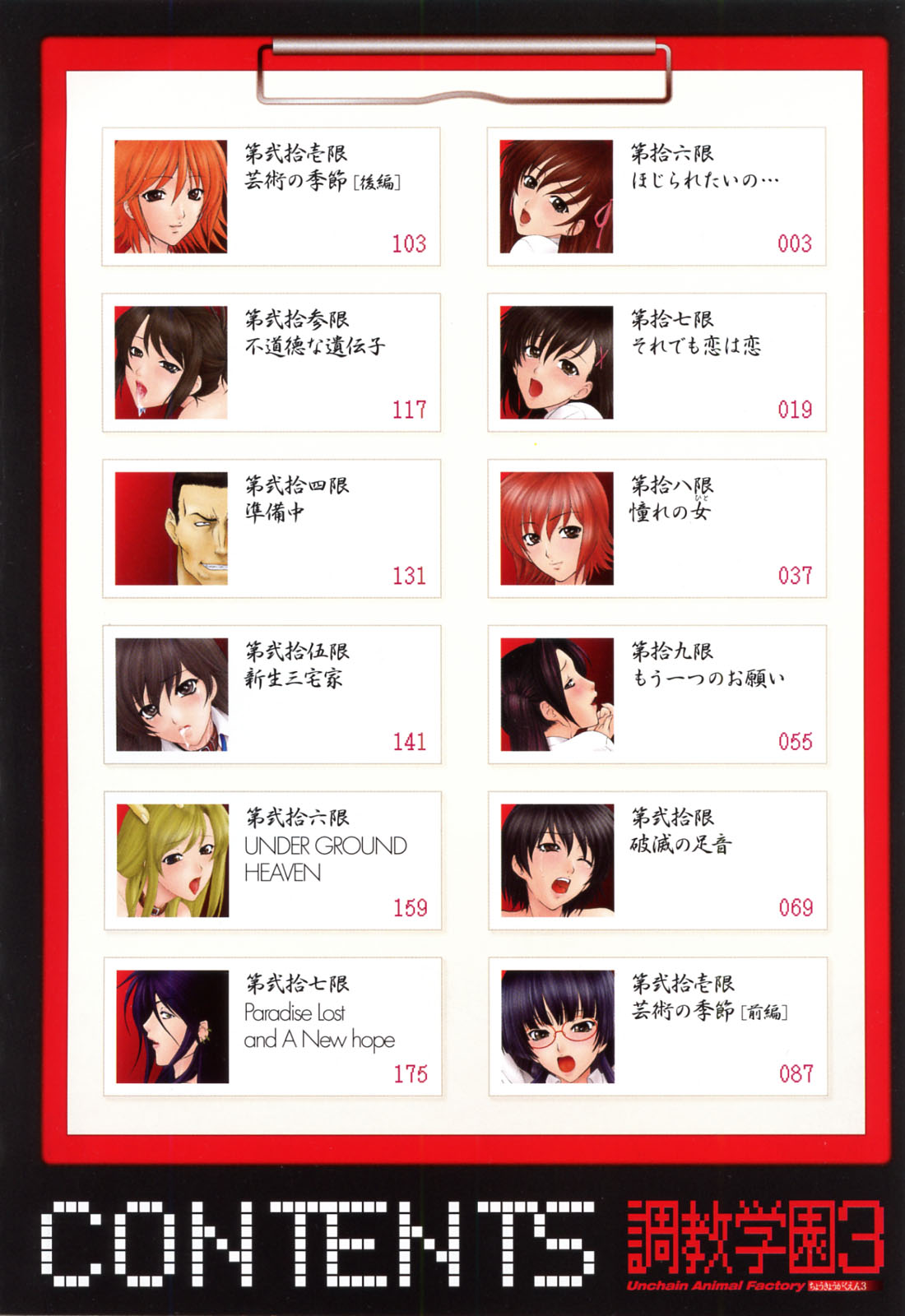 Choukyou Gakuen 3 Unchain Animal Factory page 6 full