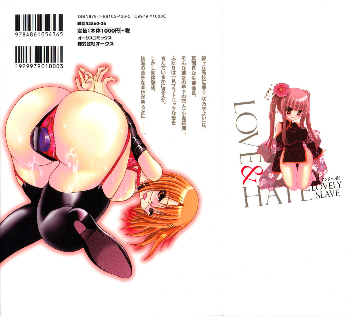 LOVE ＆ HATE - Lovely Slave page 2 full